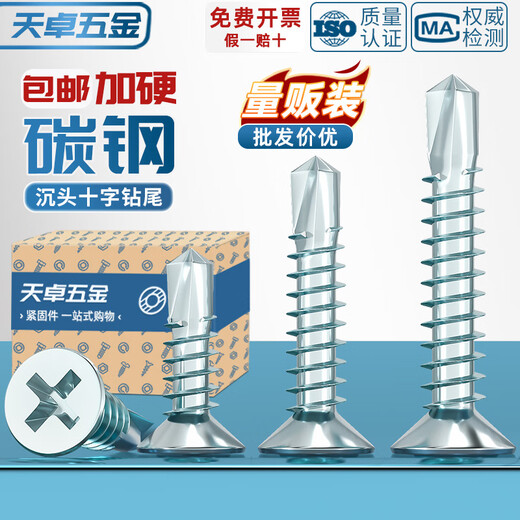 Tianzhuo Hardware national standard plus hard galvanized countersunk head cross drill tail screw screw self-tapping self-drilling flat head dovetail wire color steel tile special M5.5*19 1200 pieces a box