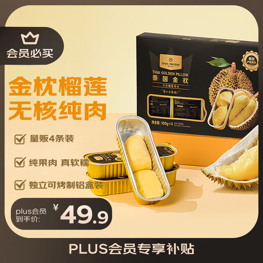 Member Store No. 1 Thai Golden Pillow Durian Meat 100g*4 Boxes Frozen Seedless Can Be Baked Fresh Fruit Gift Box