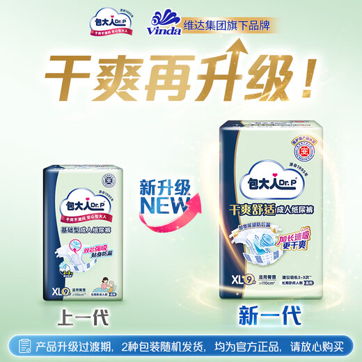 Bao adult basic diapers XL9 pieces (waist circumference 90cm-140cm) elderly maternal diapers