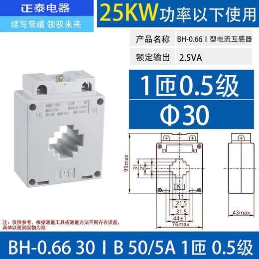 Chint current transformer 30I current ratio 150/5A 200/5A 250/5A 600/5A BH-0.66_30B_50_5A_1 turn_0.5
