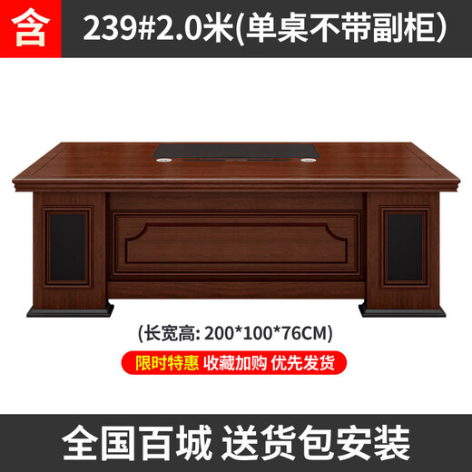 Office boss simple modern executive desk Chinese style executive manager 1.8m office chair combination 2.0m single (without cabinet) #239
