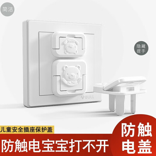 Socket power protective cover for children and babies, anti-shock plastic protective cover, plug-in switch jack safety plug, children's socket protective cover - white 2 holes - 5 pieces