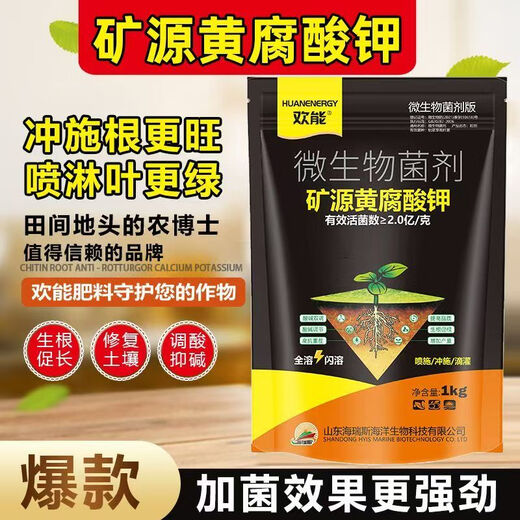 Huaneng mineral source potassium fulvic acid microbial inoculant water-soluble fertilizer fully water-soluble rooting agricultural humic acid soil conditioning