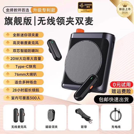 Weishi SF Express + State Subsidy Wireless Lavalier Mai XiaoBee Amplifier Teacher's Special Teaching Lavalier Magnetic Microphone Tour Guide Explanation Megaphone Elegant Black Flagship Edition 20W High Power Speaker 25 Hours Ultra-Long Battery Life
