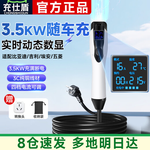 Chongshi Shield Car Charging 3.5kw Charging Gun Portable New Energy Vehicle Charger Suitable for BYD Tang, Song, Han, Qin, L Seal 05, Seagull Dolphin Destroyer, Geely Star Wish, Intelligent Digital Display Model 3.5KW-16A/Fully Automatic Stop 5 Meters (Pure Copper Cell)