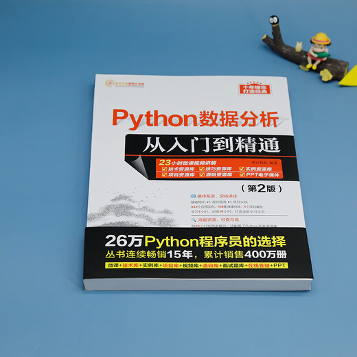 Xinhua genuine Python data analysis from entry to mastery (2nd edition) SN0687SN4867