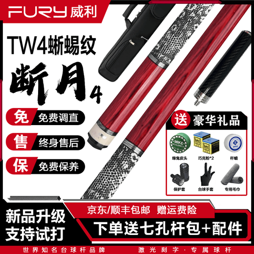 FURY Willie Billiards New Moon Break 12349 Series Big Head Split Lizard Skin Clips Professional Football Pool [Classic Wiley Break 1 Break 1 Football [Black Skin]