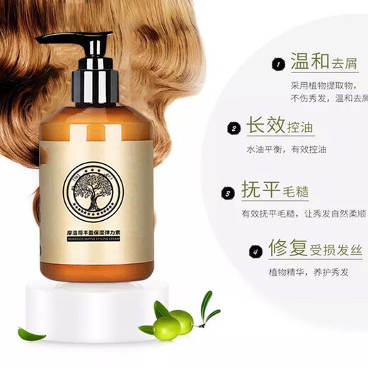 Buy one get one free Moroccan volumizing and moisturizing elastin for long-lasting styling and anti-frizz for women after perming and curly hair GX1 250ml 2 bottles, one touch for curling