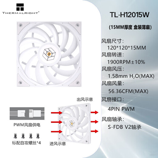 
Limin (Thermalright)TL-H12015 12015 thin fan 12015 fan Three-phase six-pole motor S-FDB V2 bearing 120mm standard 15mm thickness fan TL-H12015W white thin fan [boxed]