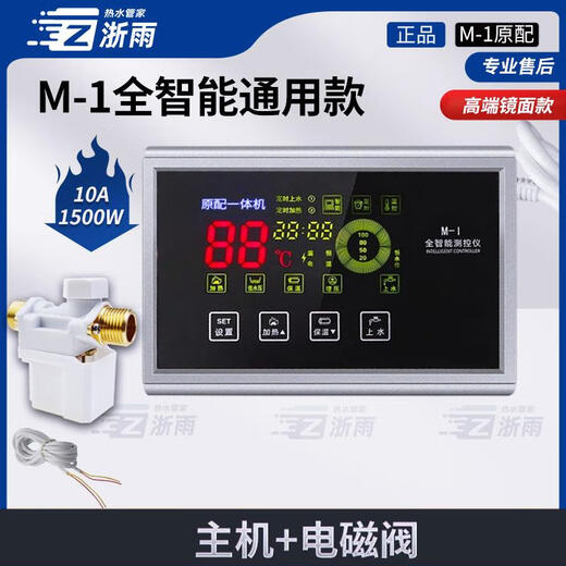 Suitable for Four Seasons Muge solar water heater intelligent controller M1 fully automatic instrument display controller 1500W host (2/4 core universal)