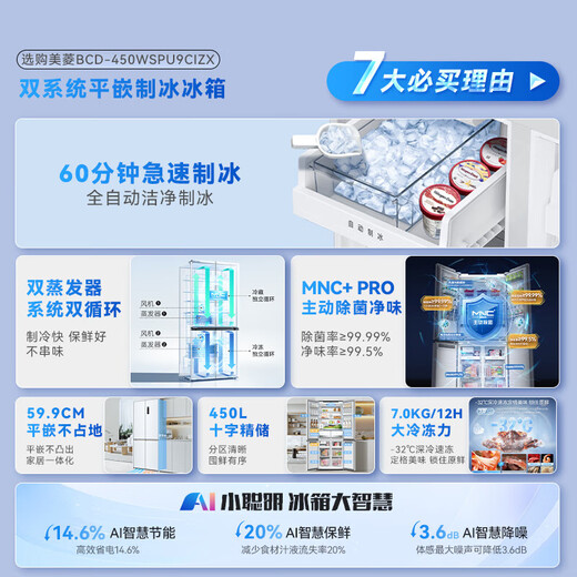 MeiLing 450-liter cross-door refrigerator Beluga dual-cycle dual-system active sterilization and deodorization fully automatic ice making ultra-thin zero-embedded household large capacity 450WSPU9CIZX