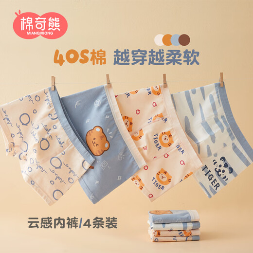 Mianqi Xiong boys' underwear children's cotton boxer briefs boys' four corners without clip PP medium and large children's underwear-B093