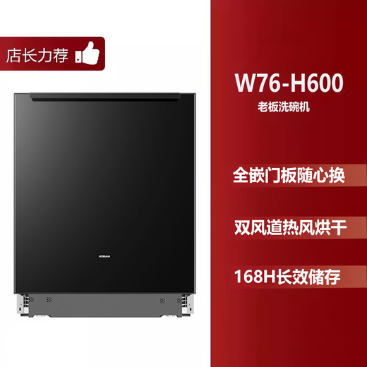 ROBAM boss is ignorant W76H600, the same model offline