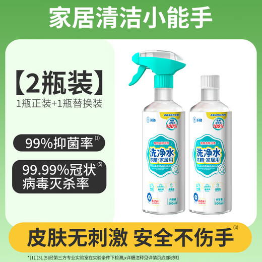 Jingshi Electrolyzed Water Cleaner Disinfection and Sterilization Kitchen Oil Cleaner Refrigerator Microwave Oven Degreasing 1 bottle plus refill Electrolyzed Water Cleaner