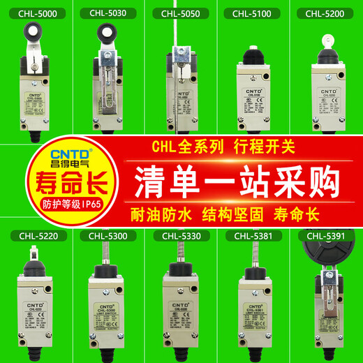 CNTD limit microswitch CHL series 5000 to 5381 is suitable for industrial equipment CHL-5100