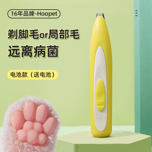Huayuan pet equipment (hoopet) pet foot shaver cat special shaver paw sole trimming artifact dog hair clipper electric clipper