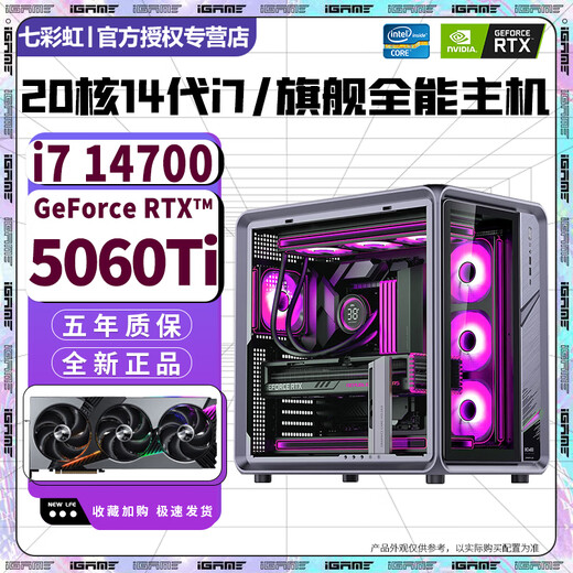 Colorful RTX5060/RTX5050+Intel 14th generation Core i7 14700 desktop computer host i5 14400F+RTX4070/4060 e-sports design live assembly machine with six 20-core 14th generation i7 14700+RTX5060