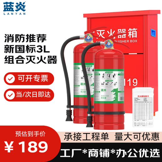 Lanyan's 25-year new national standard water-based fire extinguisher 3L set commercial household fire extinguisher box hotel factory fire equipment 3C certification can extinguish electric fires 3L*2+ box combination