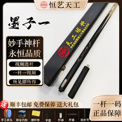 Hengyi Tiangong Mozi 1234 one, two, three and four table cue small head Chinese black eight 8 snooker table cue 95 new (rod box set) Tiangong Mozi one