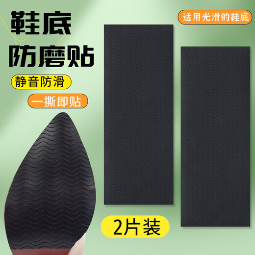 Huabaochi sole anti-slip leather shoes high heels anti-wear sticker forefoot sole sticker silent repair wear-resistant protective film self-adhesive artifact