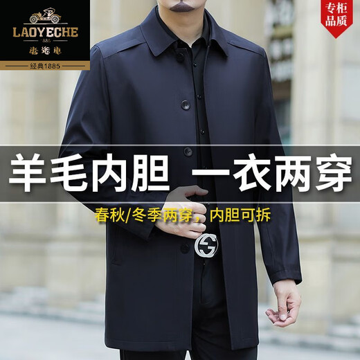 Классическое мужское пальто и ветровка на автомобильной шерстяной подкладке весной и осенью, лацканы средней длины, утолщенное съемное хлопковое пальто, верхний костюм для людей среднего и пожилого возраста, темно-синие лацканы, однотонное пальто - весенне-осенний стиль, размер M 170/рекомендуемый 100-120 Джин Джин равен 0,5 кг