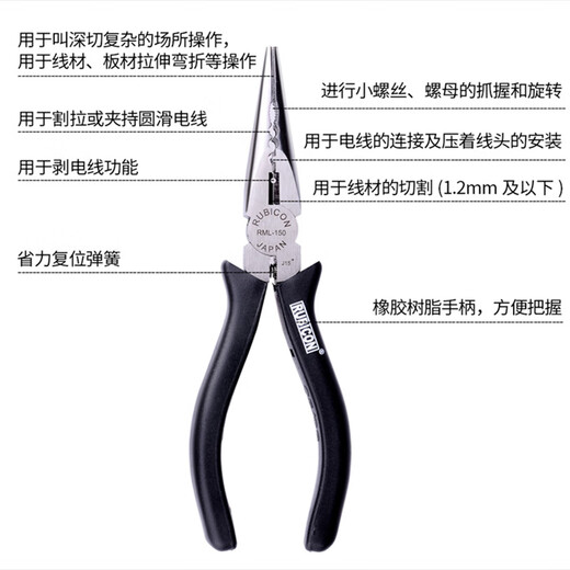Robin Hood (RUBICON) imported needle-nose pliers, Japanese-style multi-functional wire cutters, special wire cutters for electricians, needle-nose pliers 6 inches RML-150