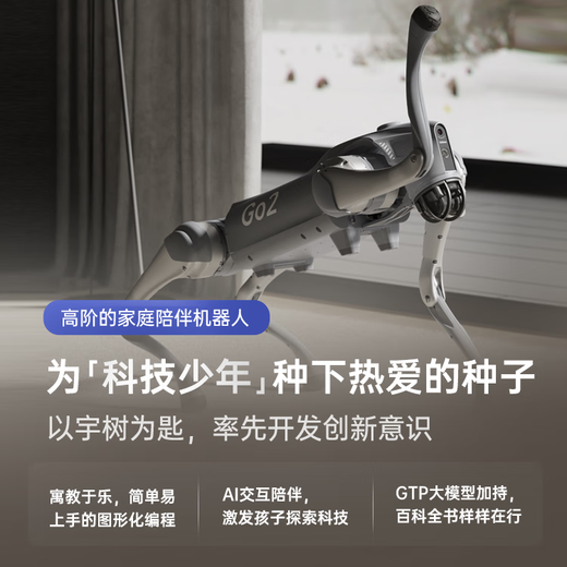 宇树（Unitree）Go2 Pro长续航+遥控器版本 机器机器狗 AI大模型 四足机器人 语音交互 具身智能  仿生陪伴机器人