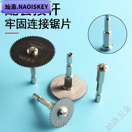 NAOISKEY Naosky electric screwdriver cutting blade hand electric drill small saw blade hexagonal handle round high-speed steel electric wrench saw blade electric drill white saw blade 7-piece set (hexagonal rod)