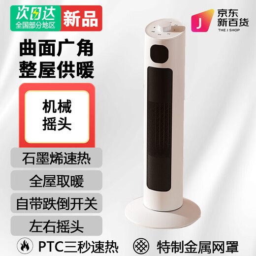 MI Xiaomi pepper rapid delivery heater heater home electric heater remote control electric heater fast heating energy-saving hot air fan light sound vertical small sun oven bedroom office (graphene) mechanical plus shaking head