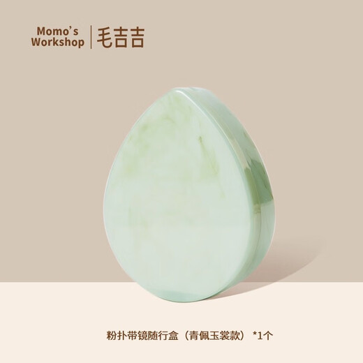 Momo s Workshop Mao Jiji powder puff with mirror travel box makeup powder puff storage box green jade dress box 1 piece