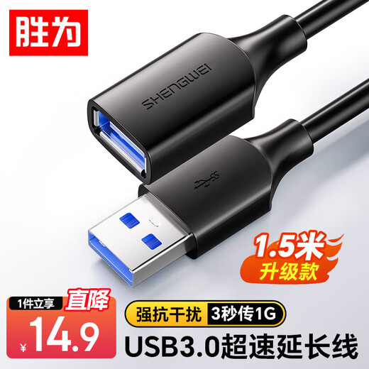 Shengwei USB3.0 Verlängerungsdatenkabel Stecker auf Buchse Hochgeschwindigkeitsübertragung Datenverbindungskabel Computer U-Disk Maus Tastatur Drucker Ladegerät Verlängerungskabel 1,5 Meter AUF2015G