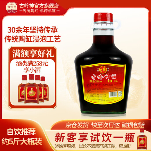 Guling Shenjiu 35 degrees 2.5L health wine Chinese herbal medicine dew wine for men and women Huang Jing, ginseng and wolfberry low-alcohol tonic wine traditional dew wine 35 degrees 2.5L 1 bottle self-drinking cost-effective
