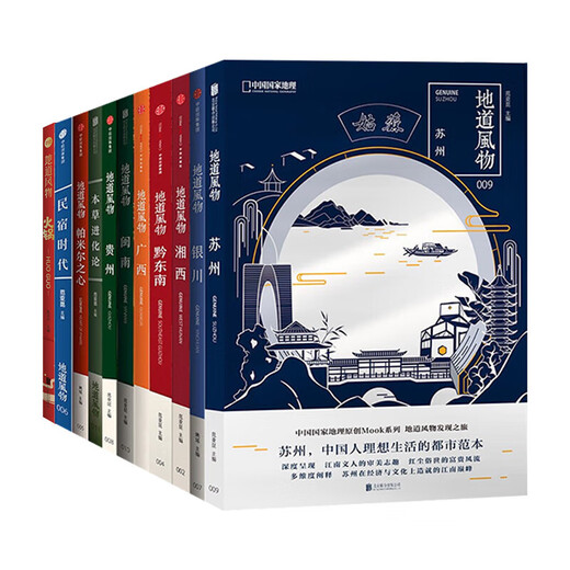 China National Geographic Authentic Scenery Series Suzhou, Southern Fujian, Guangxi, Guizhou, Heart of the Pamirs, Western Hunan, Southeast Guizhou, Yinchuan, Evolution of Materia Medica, B&B Era, Hot Pot, Travel Guide, Humanities, History, Customs, Genuine Books, Southeast Guizhou