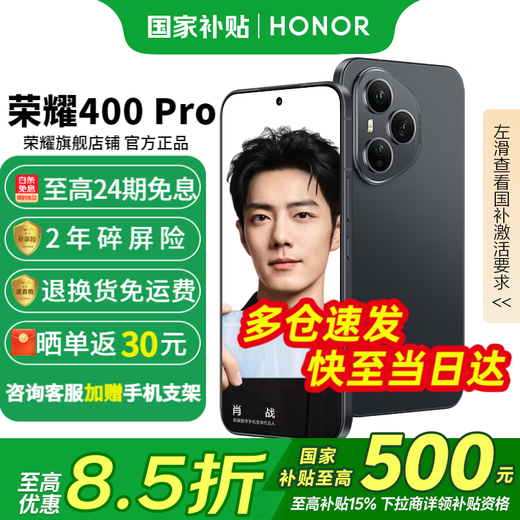 Honor 400 Pro New 5G Mobile Phone Honor Mobile State Subsidy Magic Night Black 16GB+512GB Official Standard Configuration