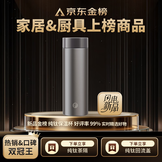 Fuguang pure titanium thermos cup for men and women titanium cup high-end water cup tea separation cup birthday gift Jingdong limited