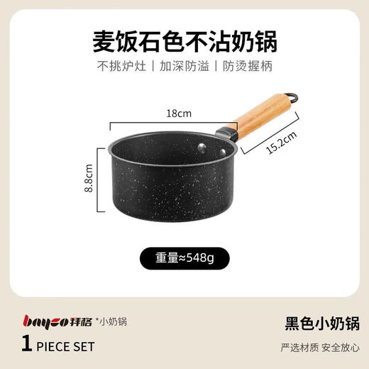 BAYCO medical stone color small milk pot baby food supplement pot frying and cooking all-in-one non-stick pot household instant noodle pot 18CM BG19033