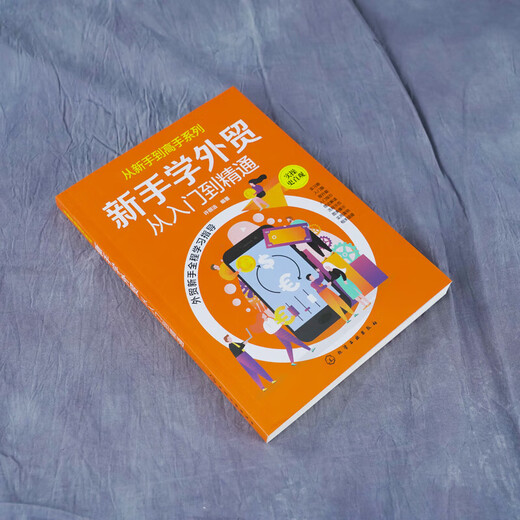 Xinhua genuine Xinhua genuine series from novice to master - novices learn foreign trade from beginning to master SN4361SN3923