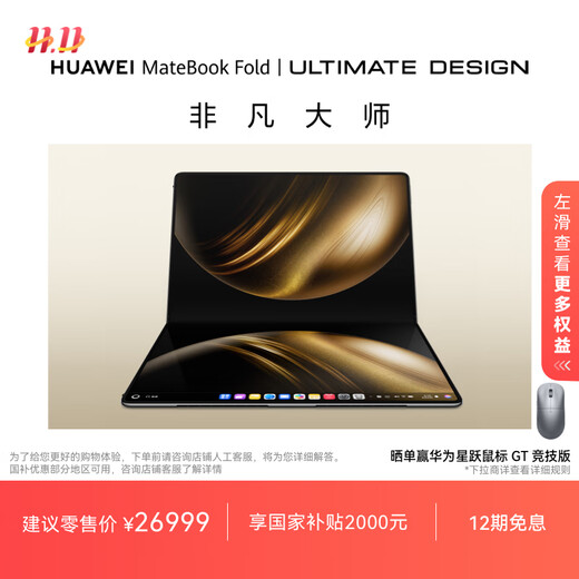 Huawei MateBook Fold Extraordinary Master Laptop Hongmeng OS Ultra-thin Folding Computer Double-Layer OLED Display 32GB 2TB Forged Shadow Black