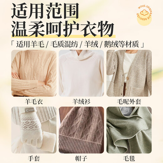 XINUO wool sweater shrinkage reduction recovery agent 520ml sweater enlargement reduction agent cashmere sweater softening and fluffing agent