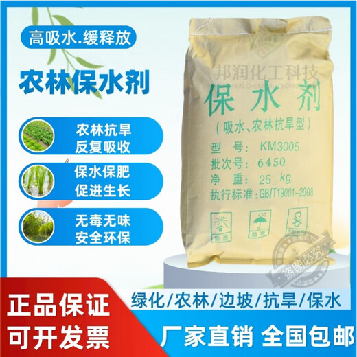 Agricultural and forestry water-retaining agent, drought-resistant water-retaining agent, fruit forest, crop soil, water-saving, gardening and greening moisturizing agent, 1000 times water-retaining agent 25 kg