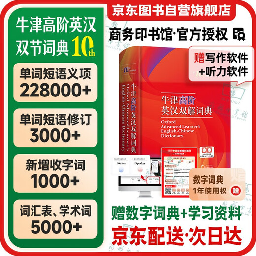 牛津高阶英汉双解词典第10版 商务印书馆2025最新版自营可搭现代汉语词典第7版古汉语常用字字典第6版古代汉语词典第3版英语初阶5版中阶新华字典初中高中学生工具书正版