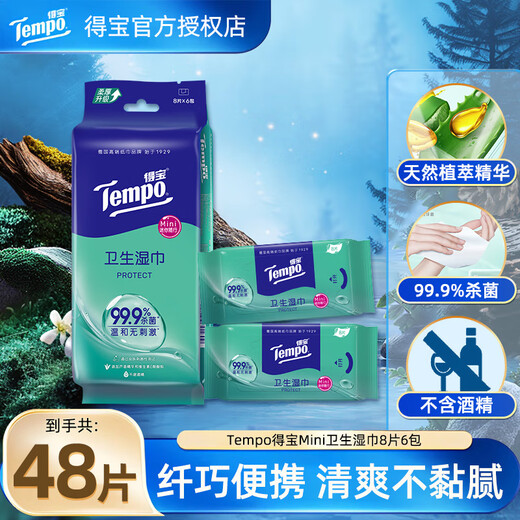 TEMPO germicidal wipes 8 pieces*6 packs mini wipes sterilization rate 99.9% mild and non-irritating wet wipes small pack 8 pieces*6 packs