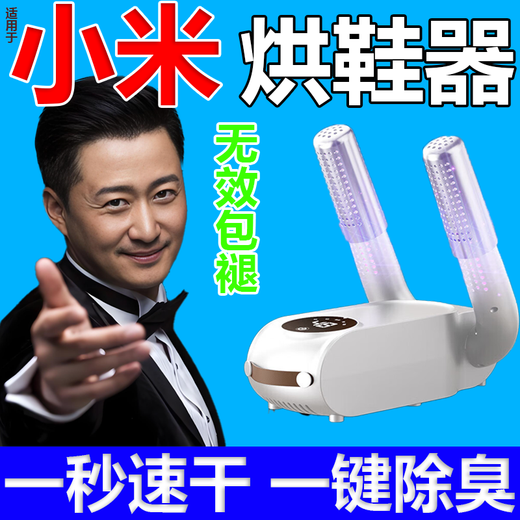 Xiaomi Rice Crispy Rice Crisp Deodorizing, Sterilizing and Shoe Drying Device for Household Intelligent Constant Temperature Double Hose Retractable Shoe Drying Machine for Wet and Dry Use Black