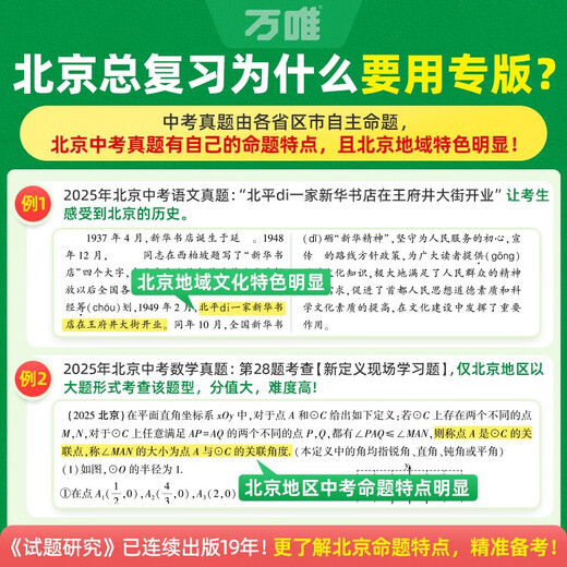 【北京专版】2026万唯试题研究总复习北京英语地区专版 万唯中考