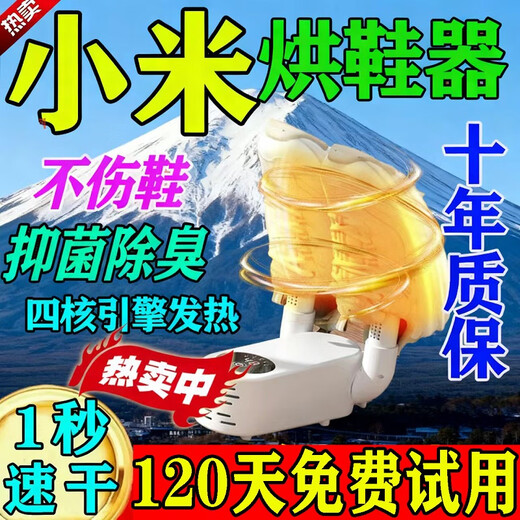Xiaomi White, 7 days of electricity, 3 seconds quick drying, 2025 new shoe dryer, shoe drying artifact, sterilization, deodorization, portable