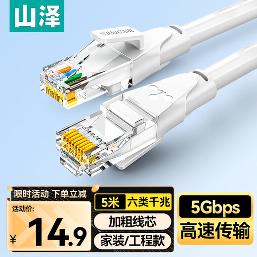 山泽(SAMZHE)六类网线 CAT6类千兆8芯双绞 工程家用宽带监控电脑网络成品跳线白色5米 BWD6050