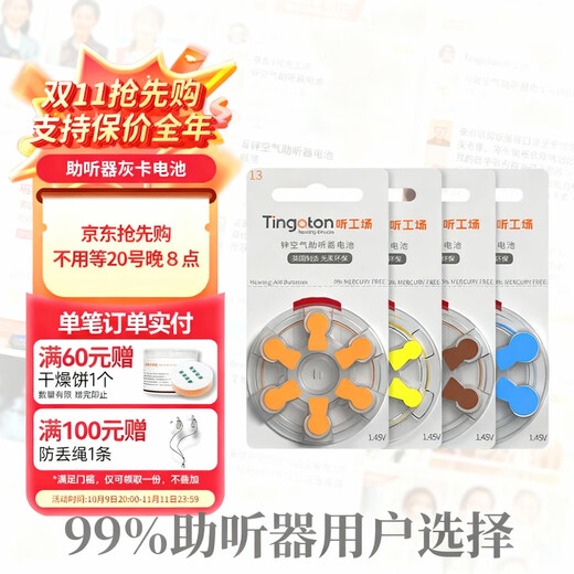 Listening factory hearing aid cochlear ear washer special hearing aid accessories E312/675 battery accessories drying box ear suction dryer Silver Card A675 60 pieces in a box