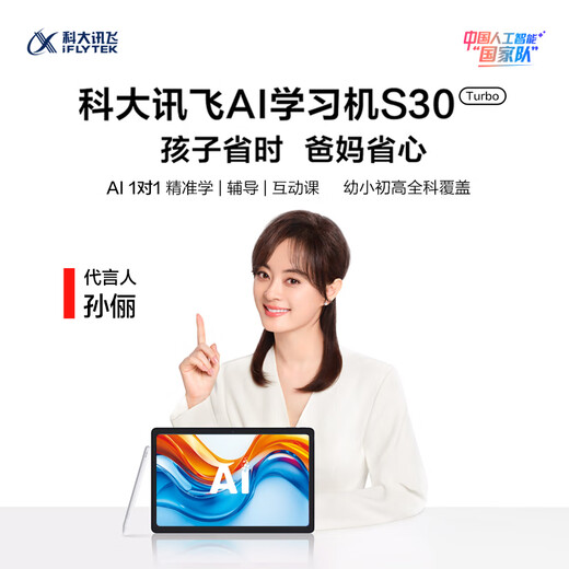 IFLYTEK artificial intelligence learning machine S30 Turbo 8+256G National subsidy of 500 yuan AI 1-to-1 accurate learning eye protection middle school and college entrance examination homologous technology KET oral simulation test