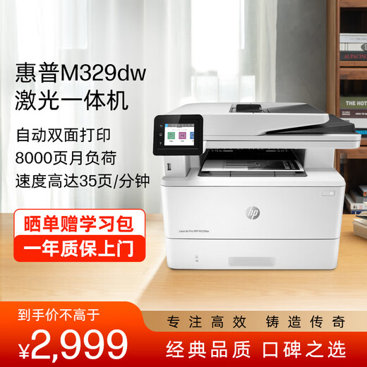 HP M329dw laser wireless double-sided home printer office three-in-one printing copy scanning automatic double-sided all-in-one machine 1 year door-to-door