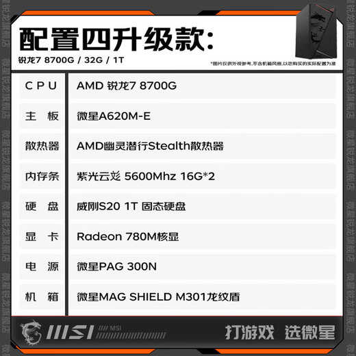 MSI Family Bucket AMD Ryzen/3200G/5600GT/5700G Game Console Computer Desktop Assembly Desktop Computer Host DIY Complete Machine Configuration Four Upgrades 8700G/32G/ITB
